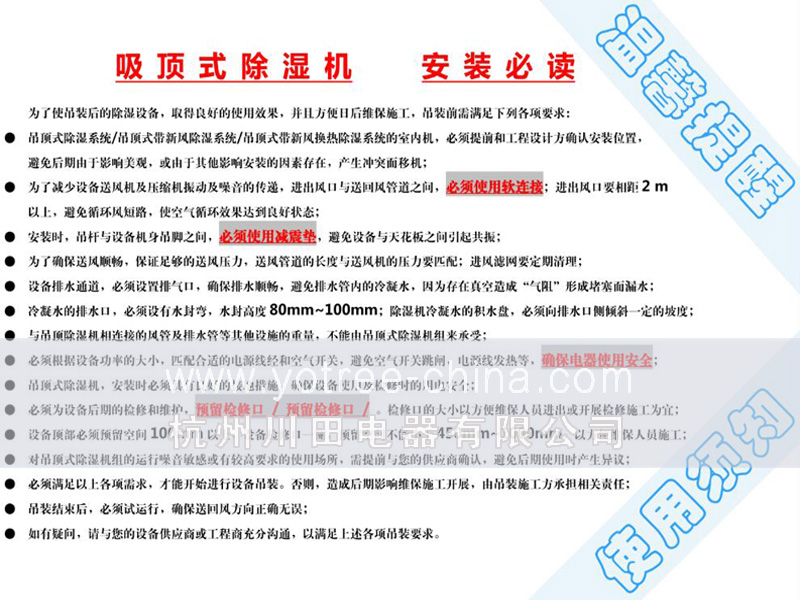 吊顶除湿机安装.jpg